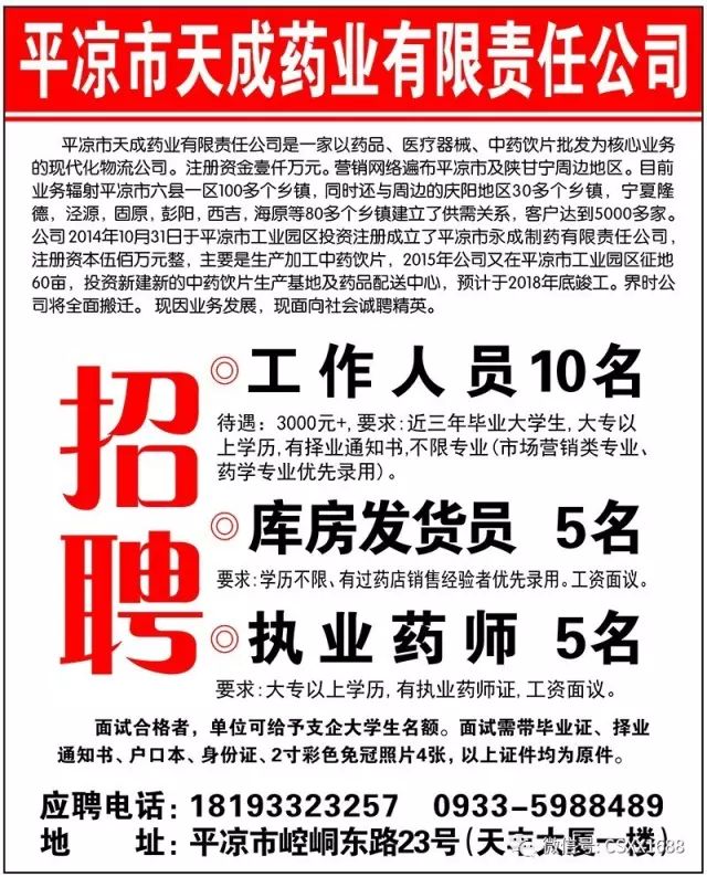 天水厨师招聘最新信息